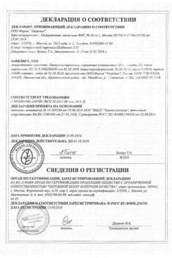 Сертификат Лапчатка