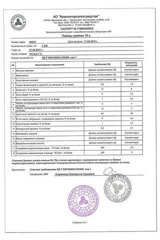 Сертификат Пижмы цветки 50 г 1 шт