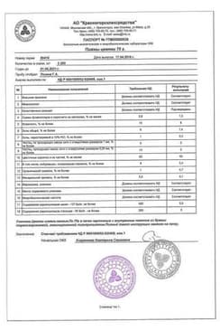 Сертификат Пижмы цветки