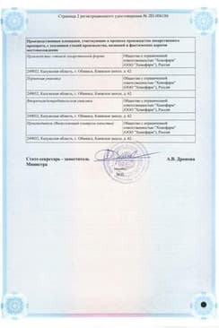 Сертификат Лавомакс НЕО 125 мг таблетки 3 шт