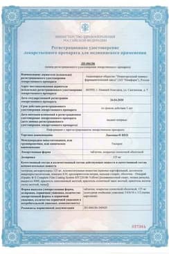 Сертификат Лавомакс НЕО 125 мг таблетки 3 шт