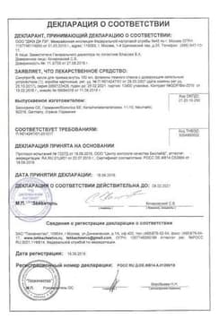 Сертификат Синупрет капли для приема внутрь 100 мл
