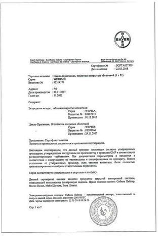 Сертификат Цикло-Прогинова