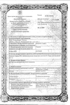 Сертификат Тиамин