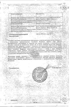 Сертификат Тиамин