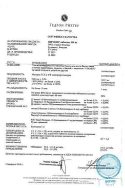 Сертификат Вермокс 100 мг таблетки 6 шт