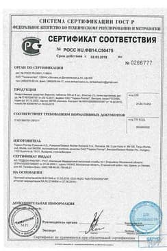 Сертификат Вермокс 100 мг таблетки 6 шт