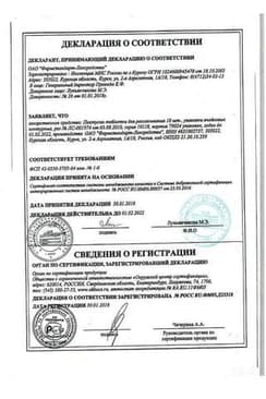 Сертификат Пектусин