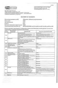 Сертификат Пектусин