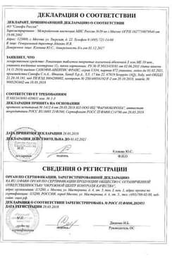 Сертификат Ровамицин