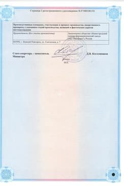 Сертификат Цефекон Д 50 мг суппозитории ректальные для детей 10 шт