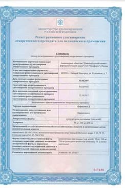 Сертификат Цефекон Д 50 мг суппозитории ректальные для детей 10 шт