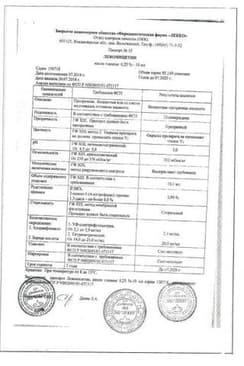 Сертификат Левомицетин капли глазные 0,25% фл.10 мл 1 шт