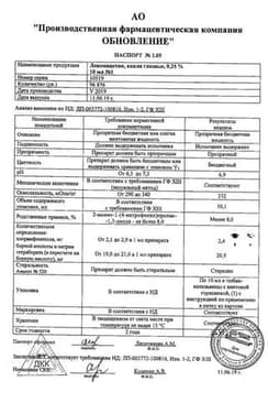 Сертификат Левомицетин капли глазные 0,25% фл.10 мл 1 шт