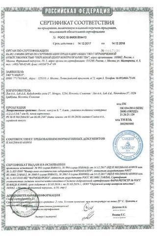 Сертификат Линекс капсулы 16 шт