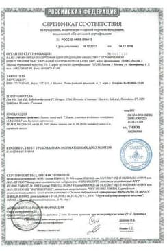 Сертификат Линекс