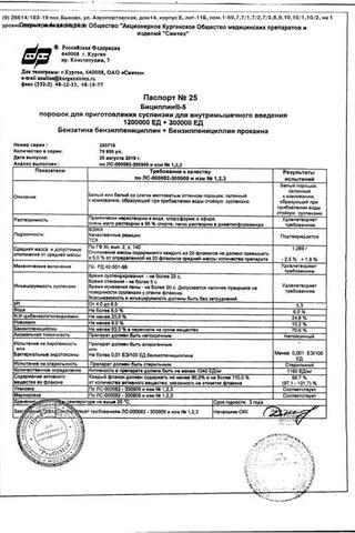Сертификат Бициллин-5 порошок 1500000ЕД фл.1 шт