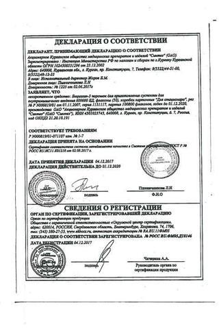 Сертификат Бициллин-3 порошок 600000ЕД фл.1 шт