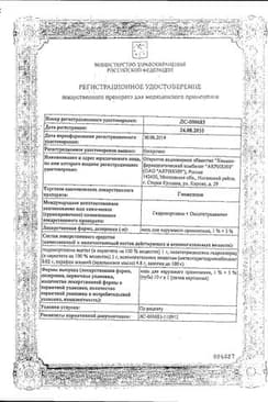 Сертификат Гиоксизон