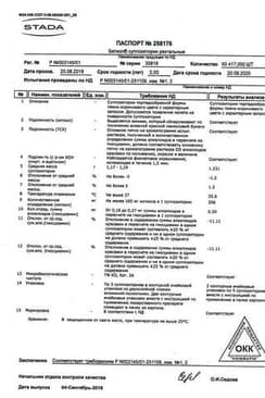Сертификат Бетиол