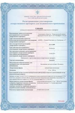 Сертификат Бетиол