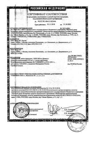 Сертификат Гриппферон капли назальные 10 мл