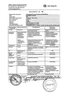 Сертификат Гриппферон