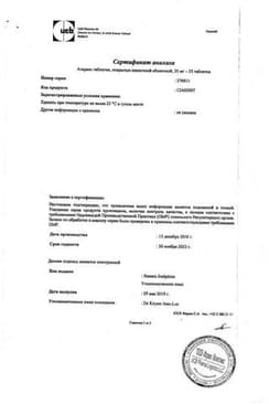 Сертификат Атаракс