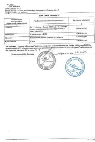 Сертификат Детралекс таблетки 500 мг 30 шт