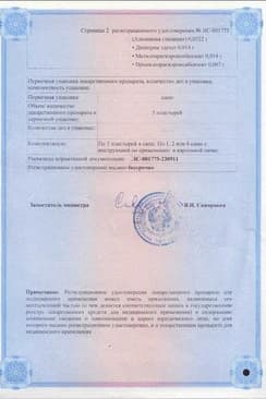 Сертификат Версатис 700 мг пластырь с лидокаином 30 шт