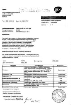 Сертификат Ламиктал