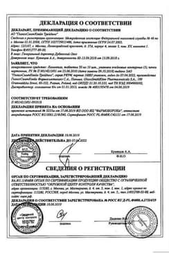 Сертификат Ламиктал