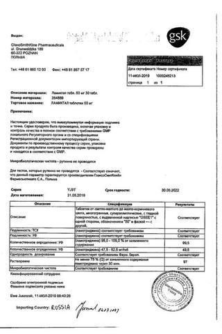 Сертификат Ламиктал таблетки 50 мг 30 шт