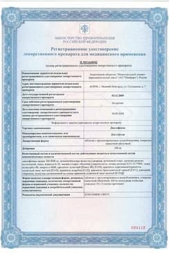 Сертификат Диклофенак 100 мг таблетки с пролонгированным высвобождением 20 шт