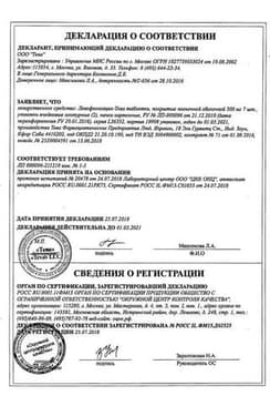 Сертификат Левофлоксацин-Тева