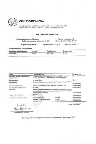 Сертификат Мелаксен (мелатонин) таблетки 3 мг 12 шт