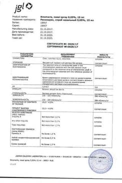 Сертификат Риномарис 0,05% спрей назальный 15 мл
