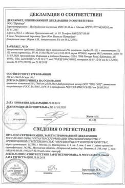 Сертификат Далацин 2% крем вагинальный 20 г