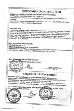 Сертификат Триган-Д 20 мг+500 мг таблетки 100 шт