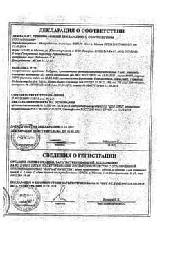 Сертификат Вибуркол суппозитории ректальные для детей гомеопатические 12 шт