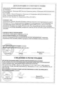 Сертификат Бисакодил-Хемофарм 5 мг таблетки 30 шт