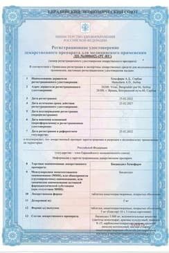 Сертификат Бисакодил-Хемофарм 5 мг таблетки 30 шт