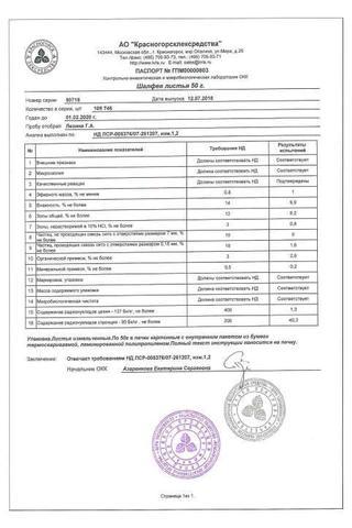 Сертификат Шалфея листья 50 г 1 шт