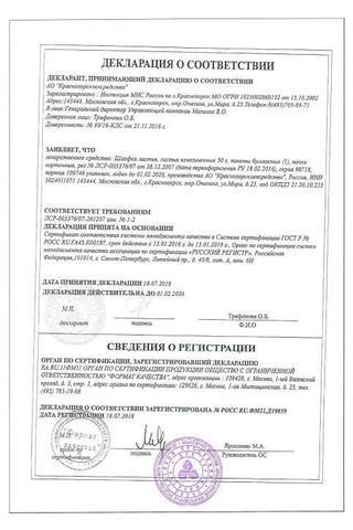 Сертификат Шалфея листья 50 г 1 шт