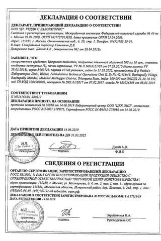 Сертификат Ципролет таблетки 500 мг 10 шт