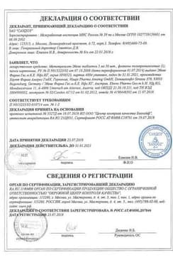 Сертификат Метотрексат