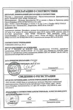 Сертификат Циклоферон