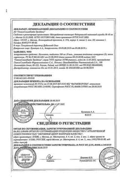 Сертификат Ламиктал