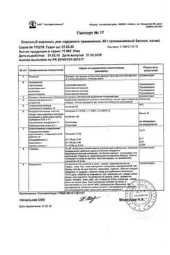 Сертификат Олазоль