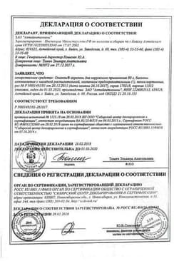 Сертификат Олазоль